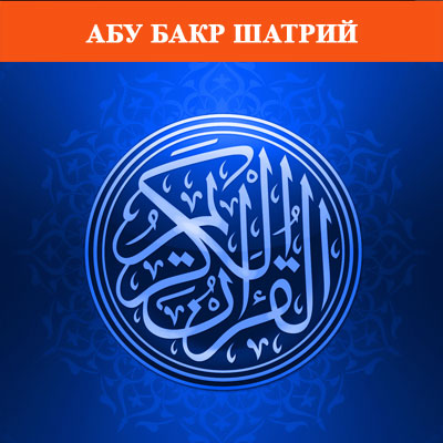 Қуръони карим Қуръони карим