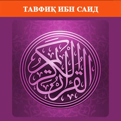 Қуръони карим Қуръони карим
