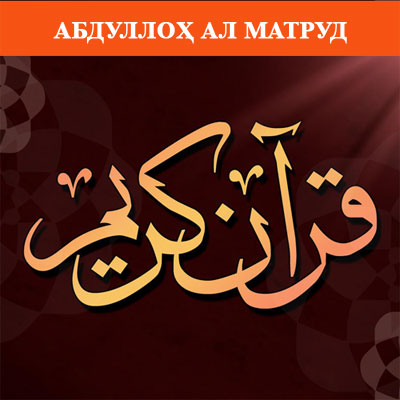Қуръони карим Қуръони карим