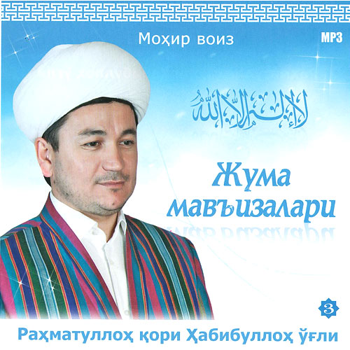 Жума маърузалари (3) Жума маърузалари (3)