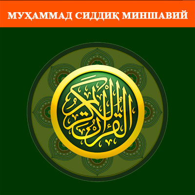 Қуръони карим Қуръони карим