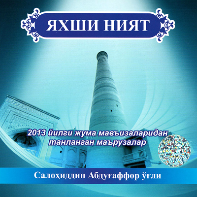 Яхши ният Яхши ният