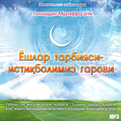 Ёшлар тарбияси Ёшлар тарбияси