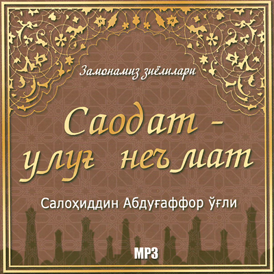 Саодат улуғ неъмат Саодат улуғ неъмат