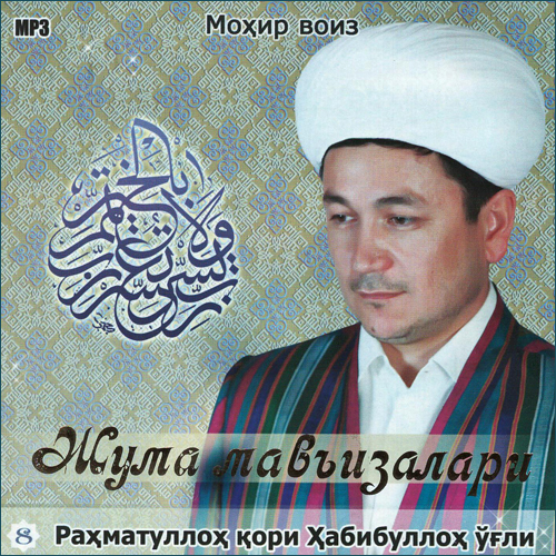 Жума маърузалари (8) Жума маърузалари (8)