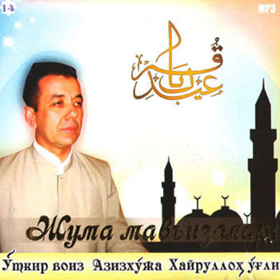 Жума маърузалари (14) Жума маърузалари (14)