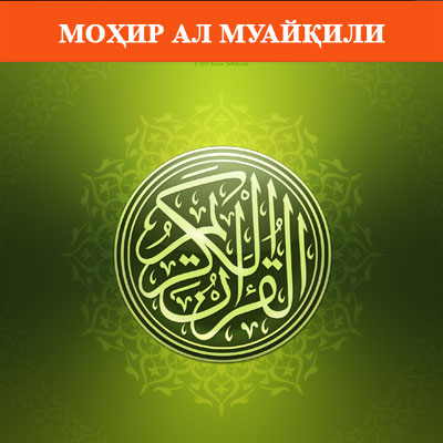 Қуръони карим Қуръони карим
