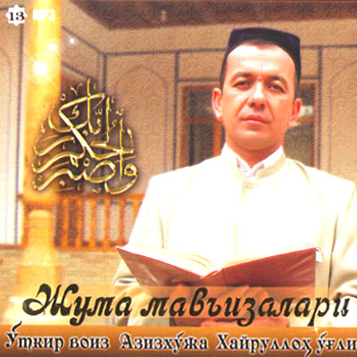 Жума маърузалари (13) Жума маърузалари (13)