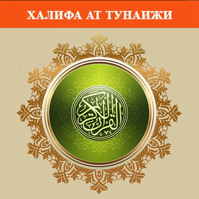 Қуръони карим Қуръони карим