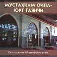 Сабр улуғ фазилат