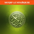 Қуръони карим