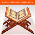 Қуръони карим тиловати